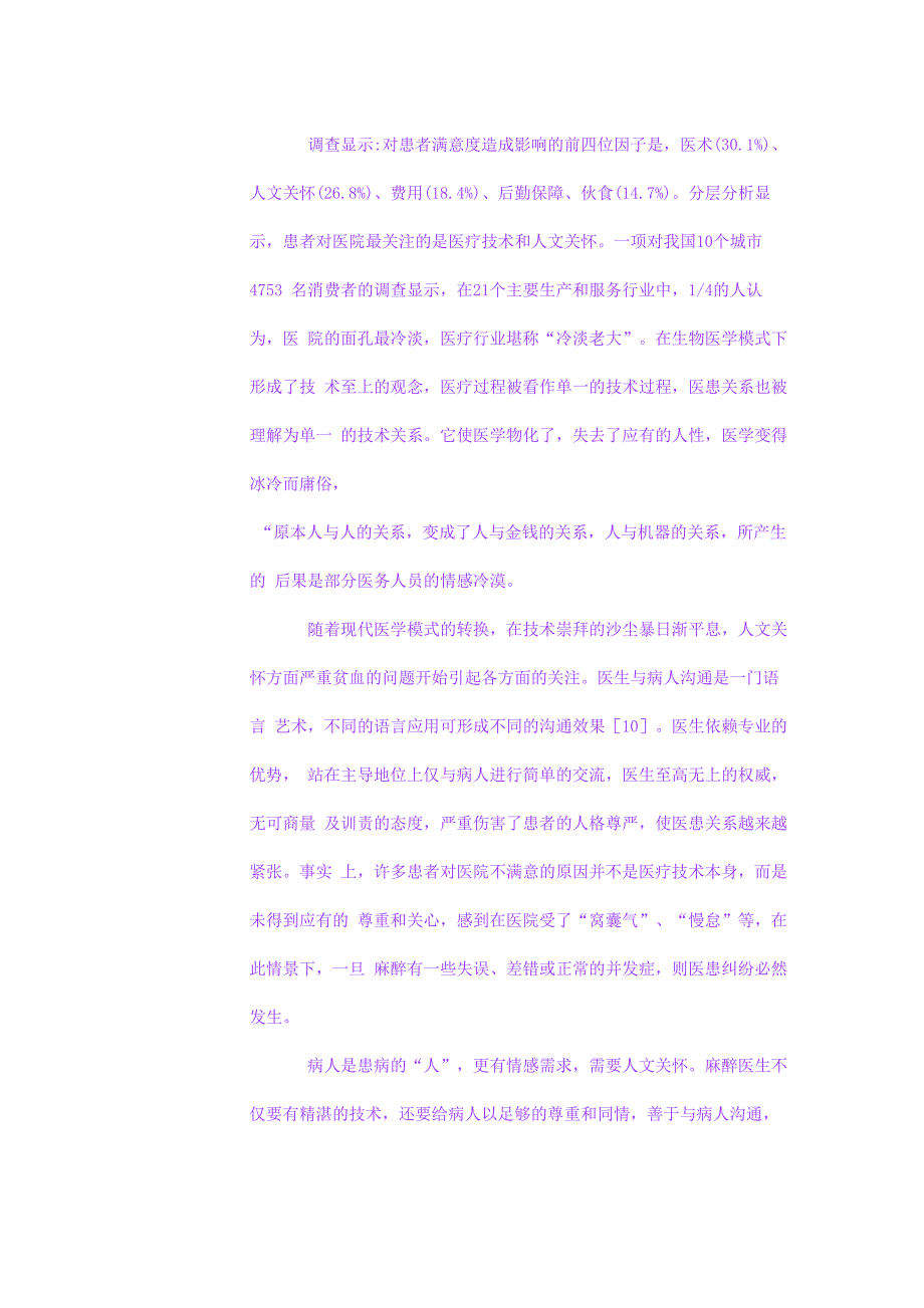 麻醉医生与人文关怀_第3页