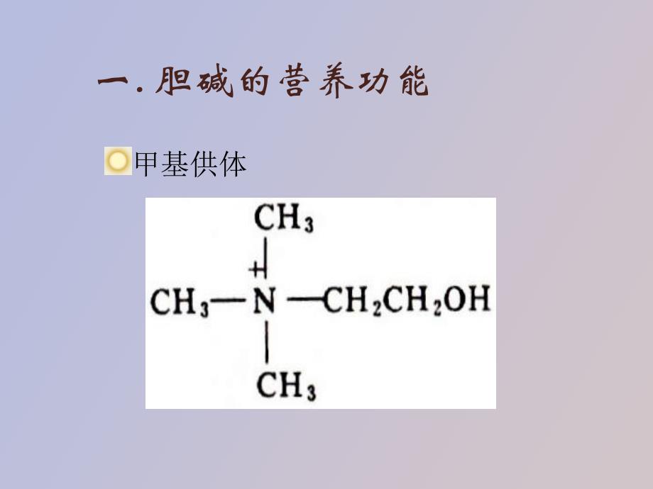 胆碱的瘤胃代谢及其在奶牛营养上的作用_第3页