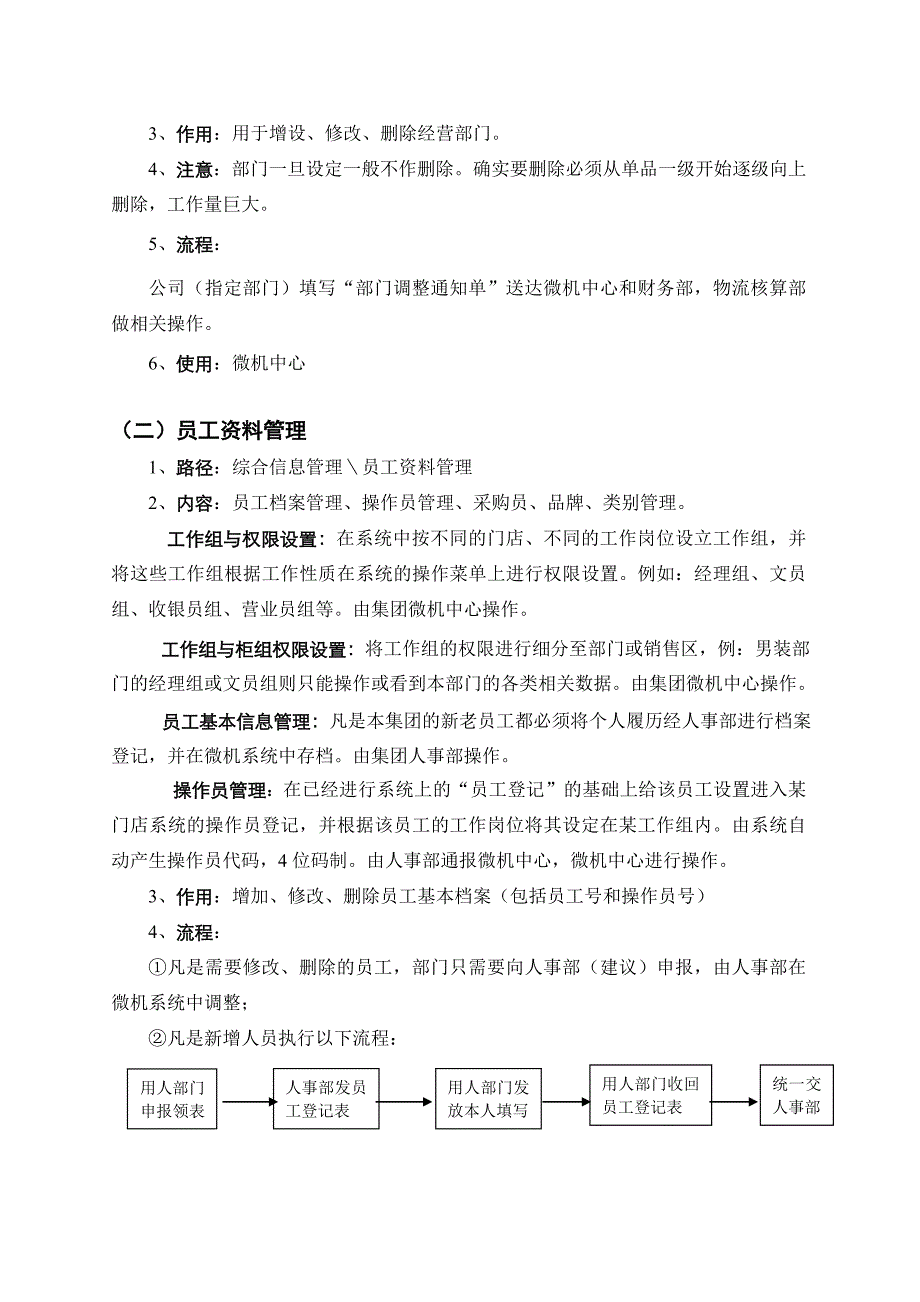 门店日常操作流程.doc_第2页