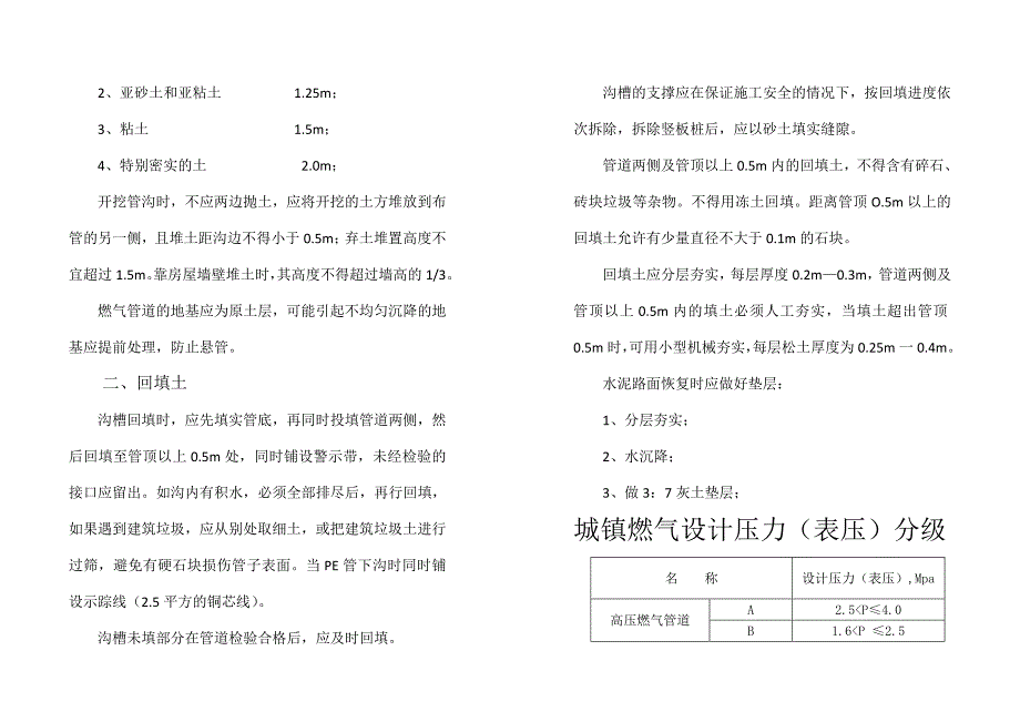 燃气工程培训资料_第3页