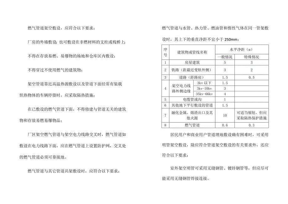 燃气工程培训资料_第5页