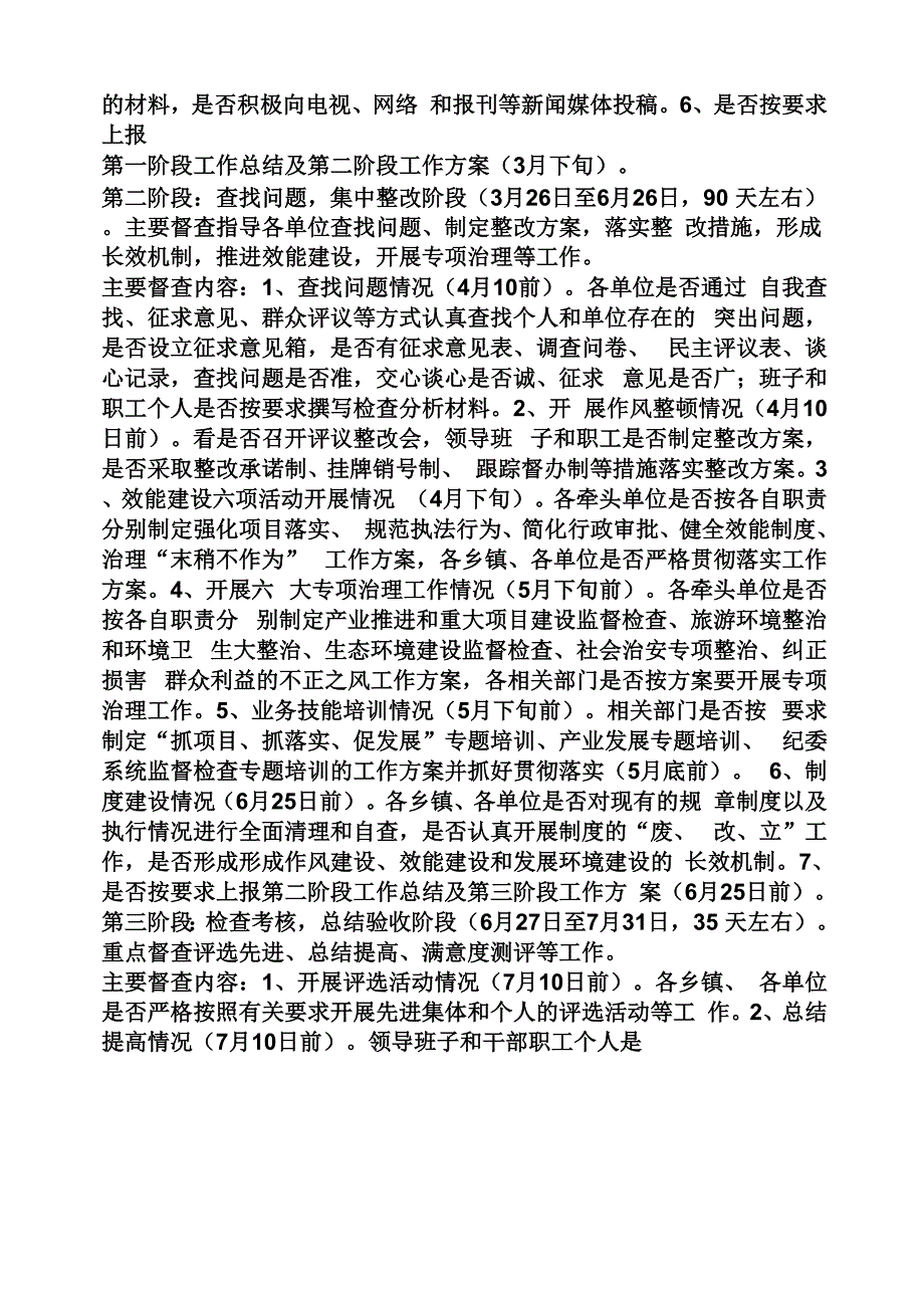 活动方案之效能督查整改方案_第2页