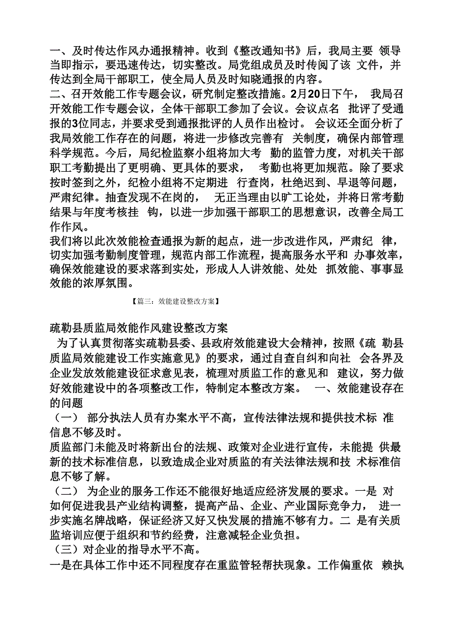 活动方案之效能督查整改方案_第4页