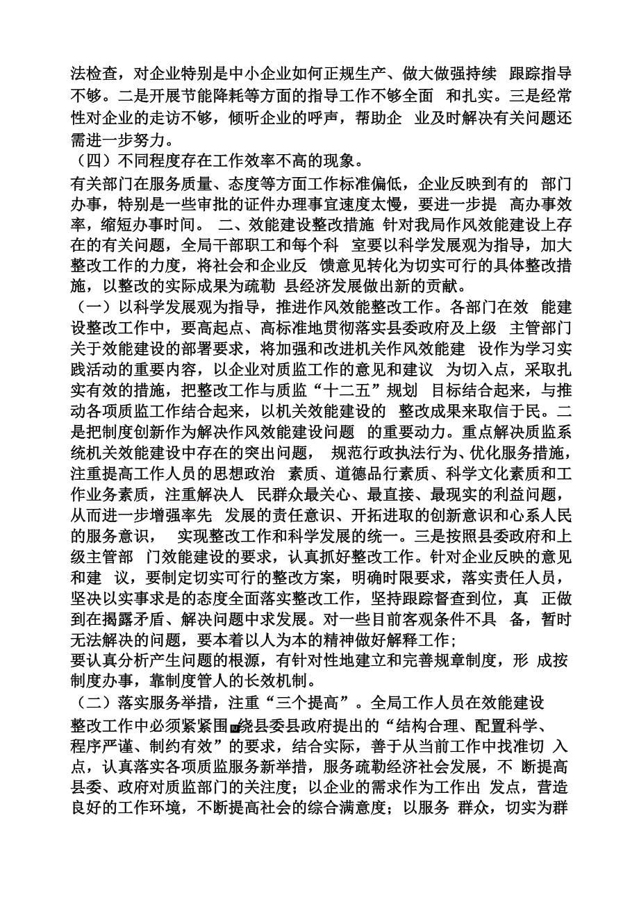 活动方案之效能督查整改方案_第5页