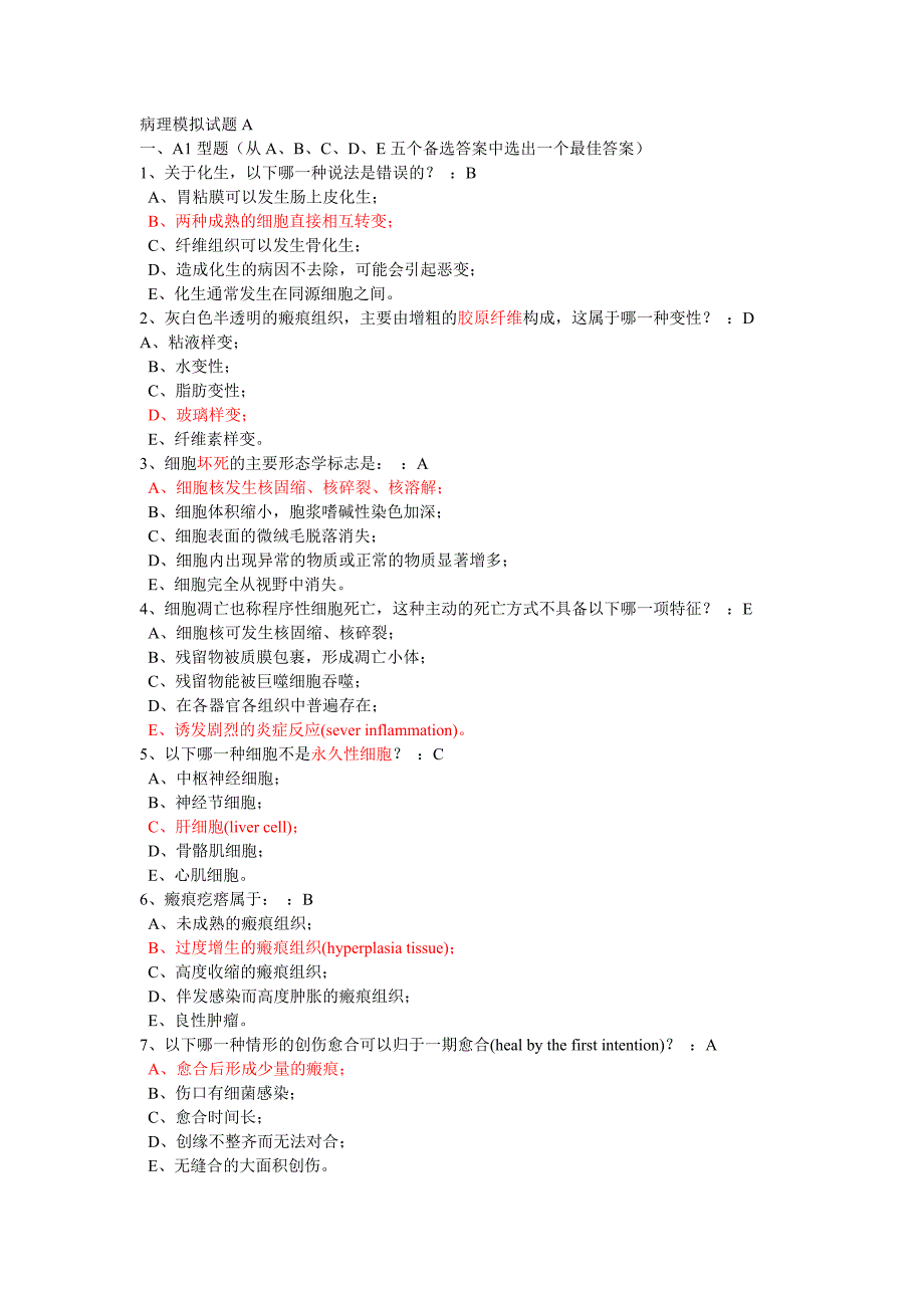 病理模拟试题A.doc_第1页