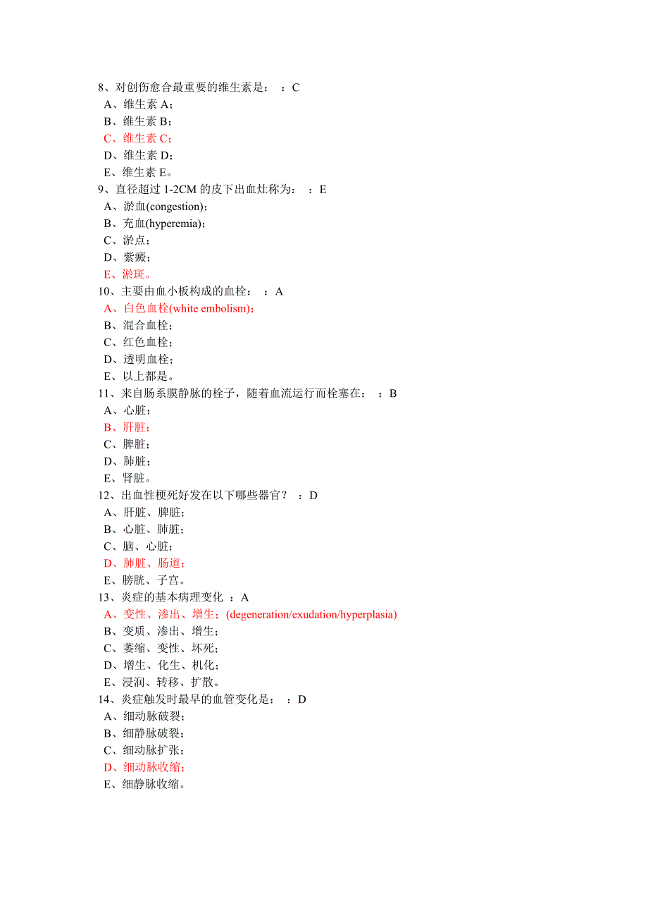 病理模拟试题A.doc_第2页