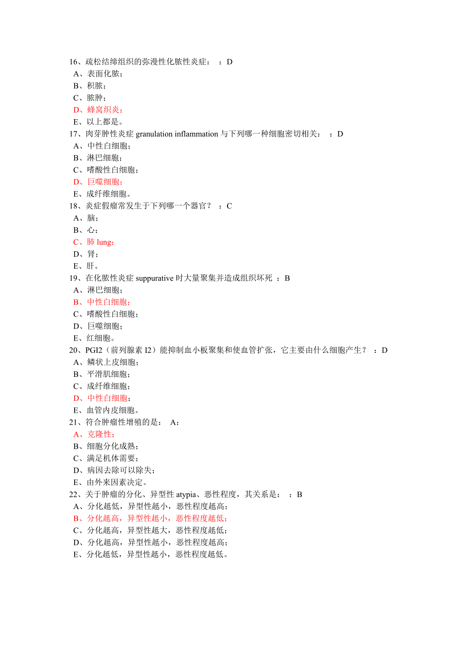 病理模拟试题A.doc_第3页