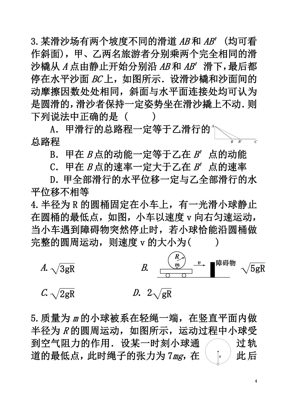 四川省宜宾市一中2021学年高中物理下学期第13周周练题_第4页