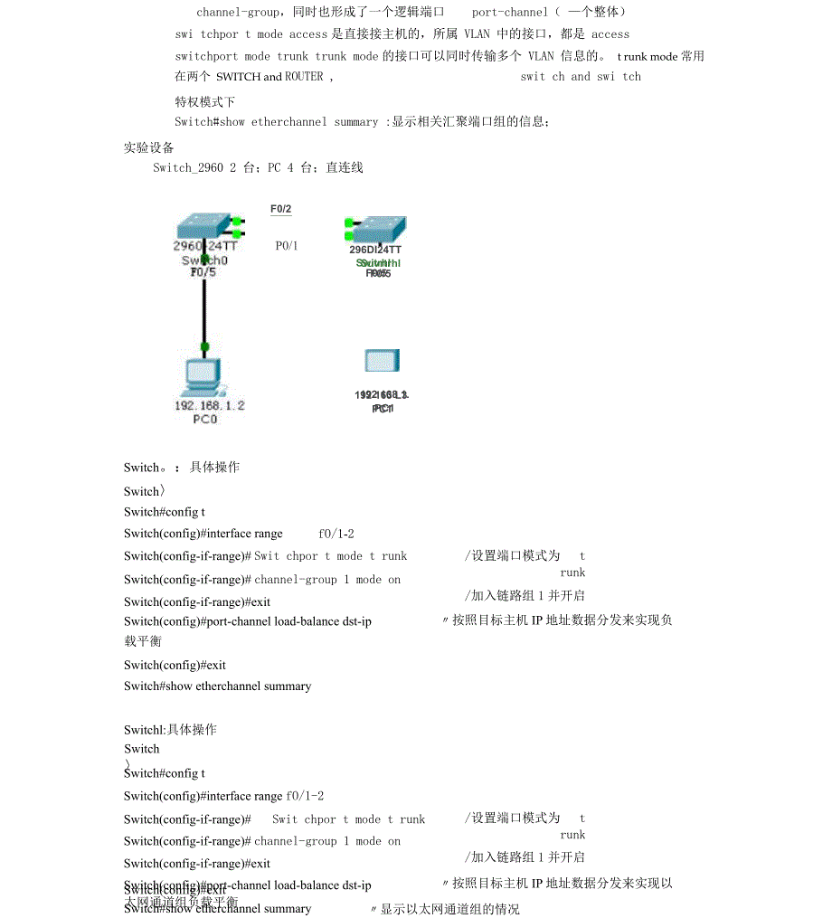 交换机的端口聚合配置_第2页