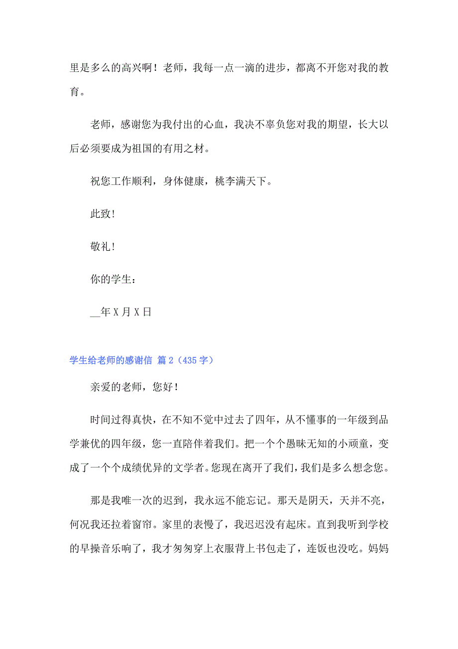 关于学生给老师的感谢信范文锦集十篇_第2页