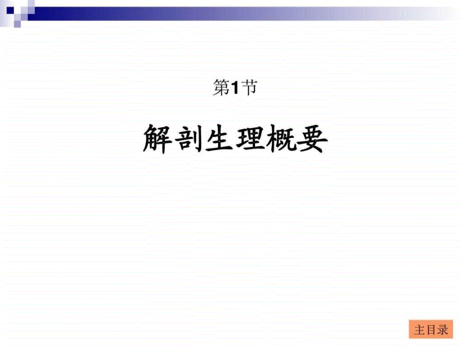 结直肠肛管疾病外科学.ppt_第3页