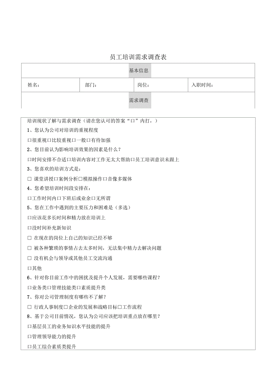 物业公司培训计划方案_第3页