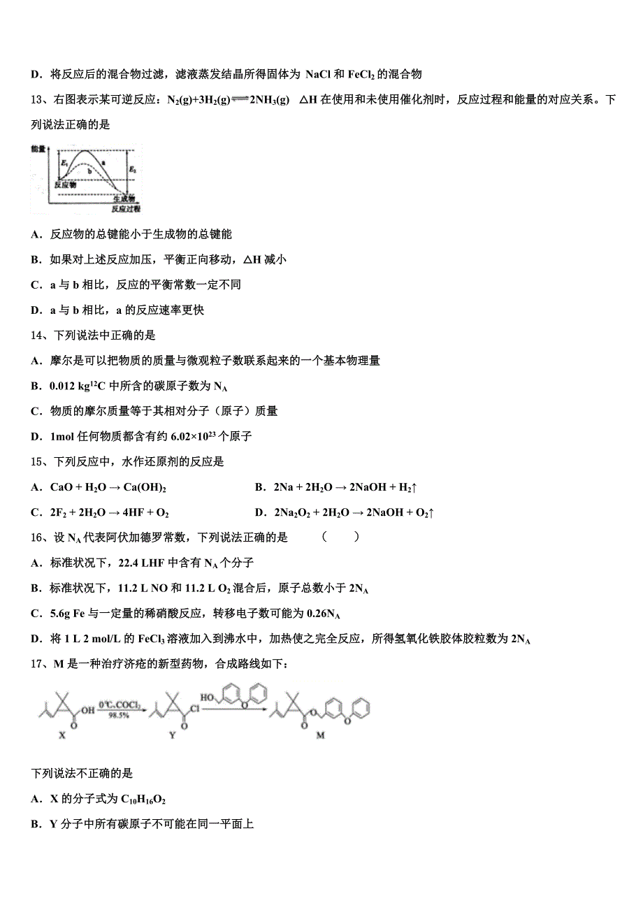 2022-2023学年山东省潍坊市昌乐博闻学校高三化学第一学期期中教学质量检测模拟试题（含解析）.doc_第4页