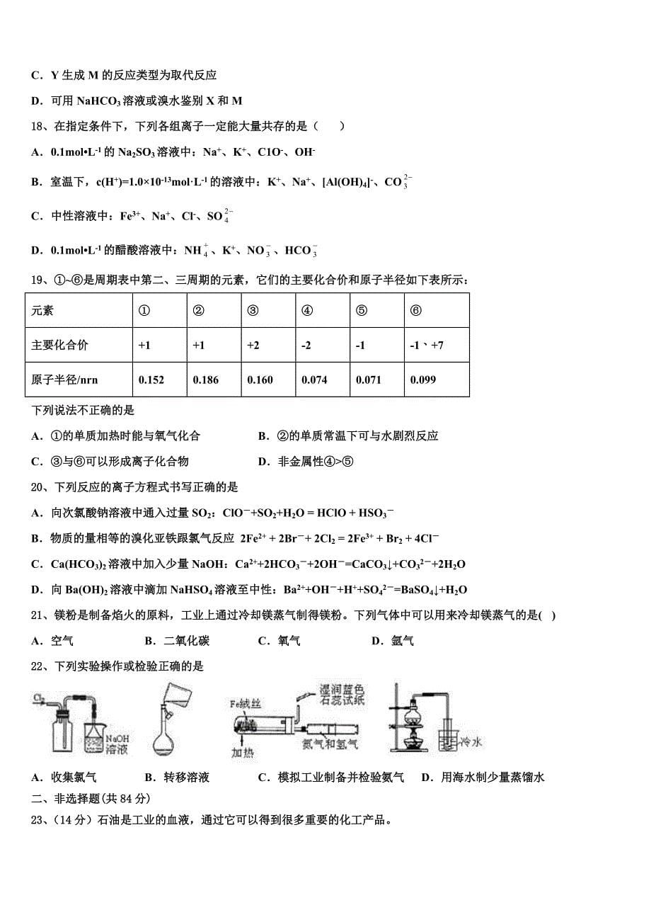 2022-2023学年山东省潍坊市昌乐博闻学校高三化学第一学期期中教学质量检测模拟试题（含解析）.doc_第5页