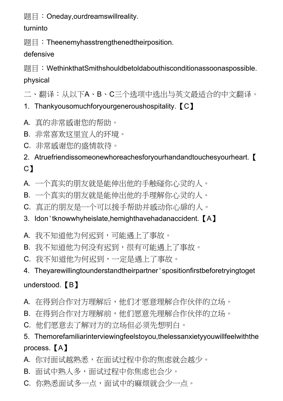 (完整word版)《管理英语2》网上形考试题及答案_第2页