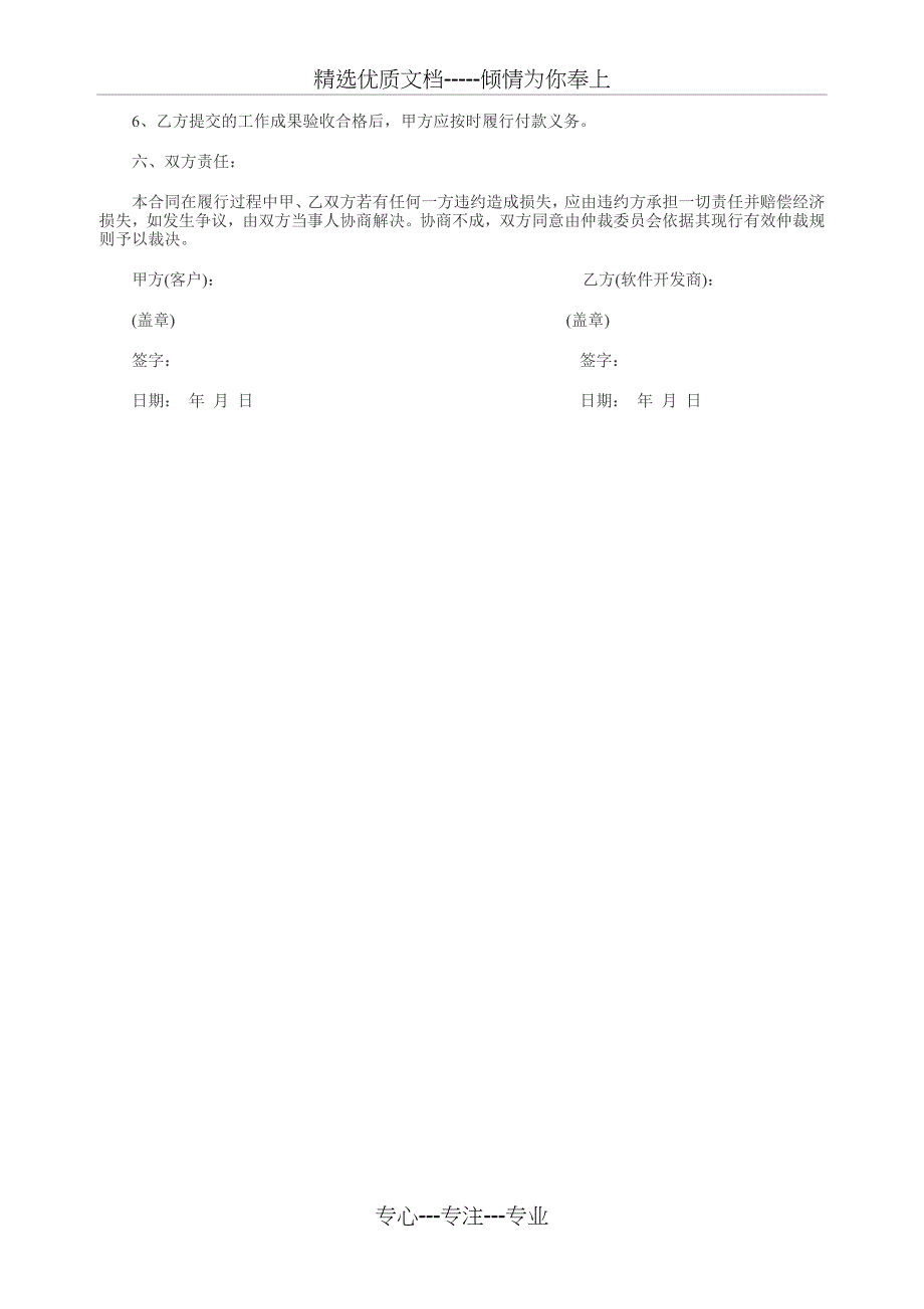 软件开发协议书(共2页)_第2页