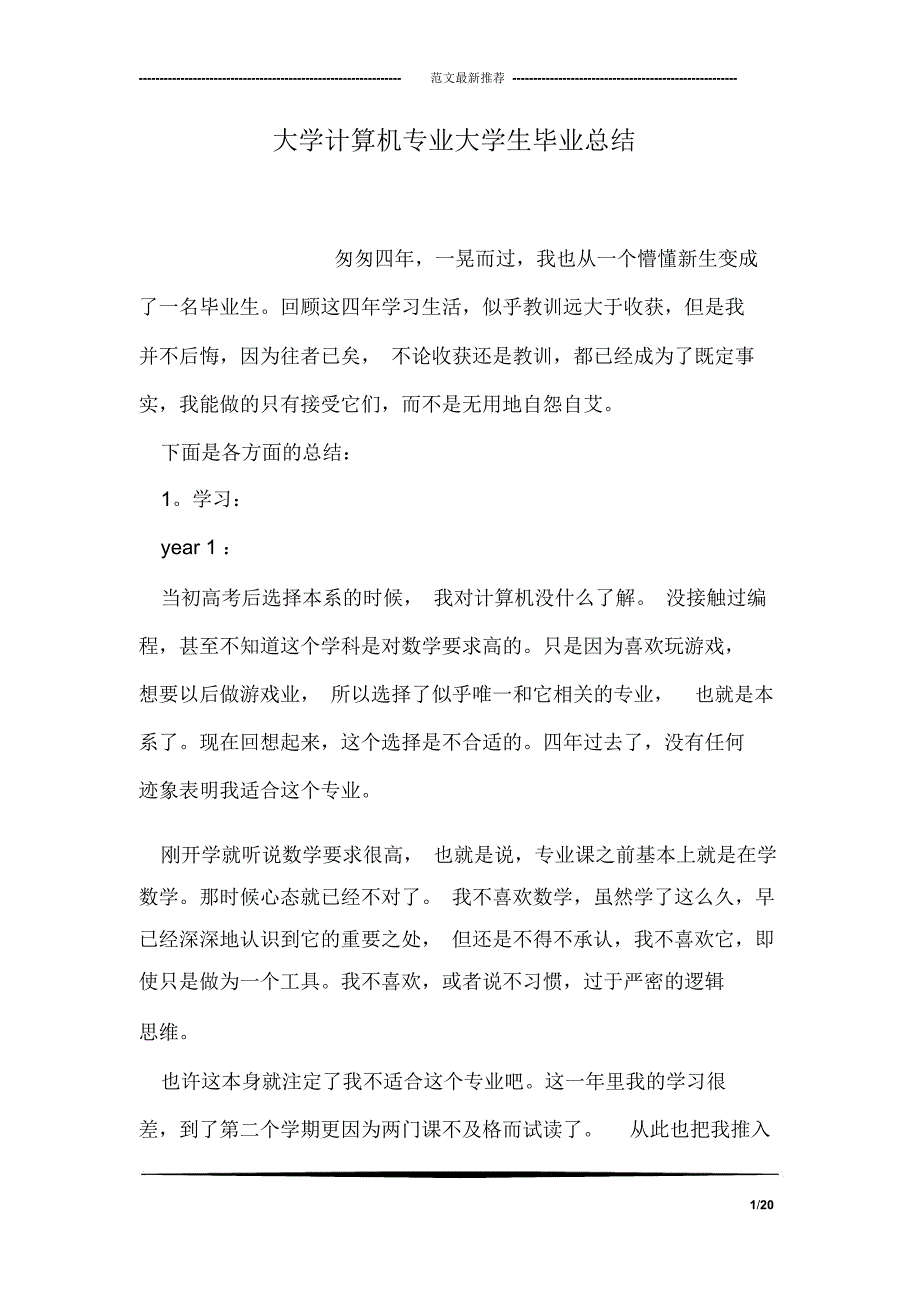 大学计算机专业大学生毕业总结_第1页