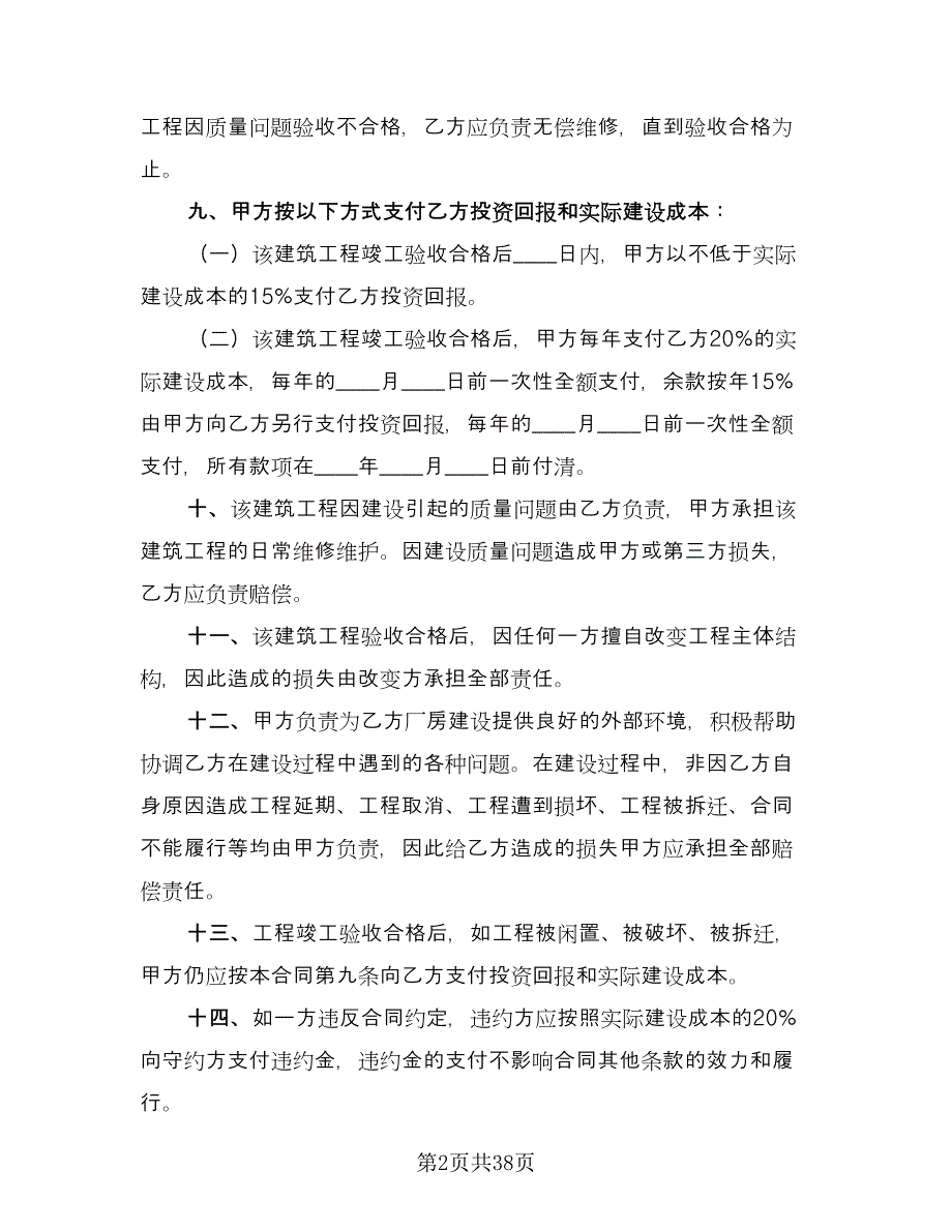 建筑工程施工消防安全生产协议书样本（九篇）_第2页