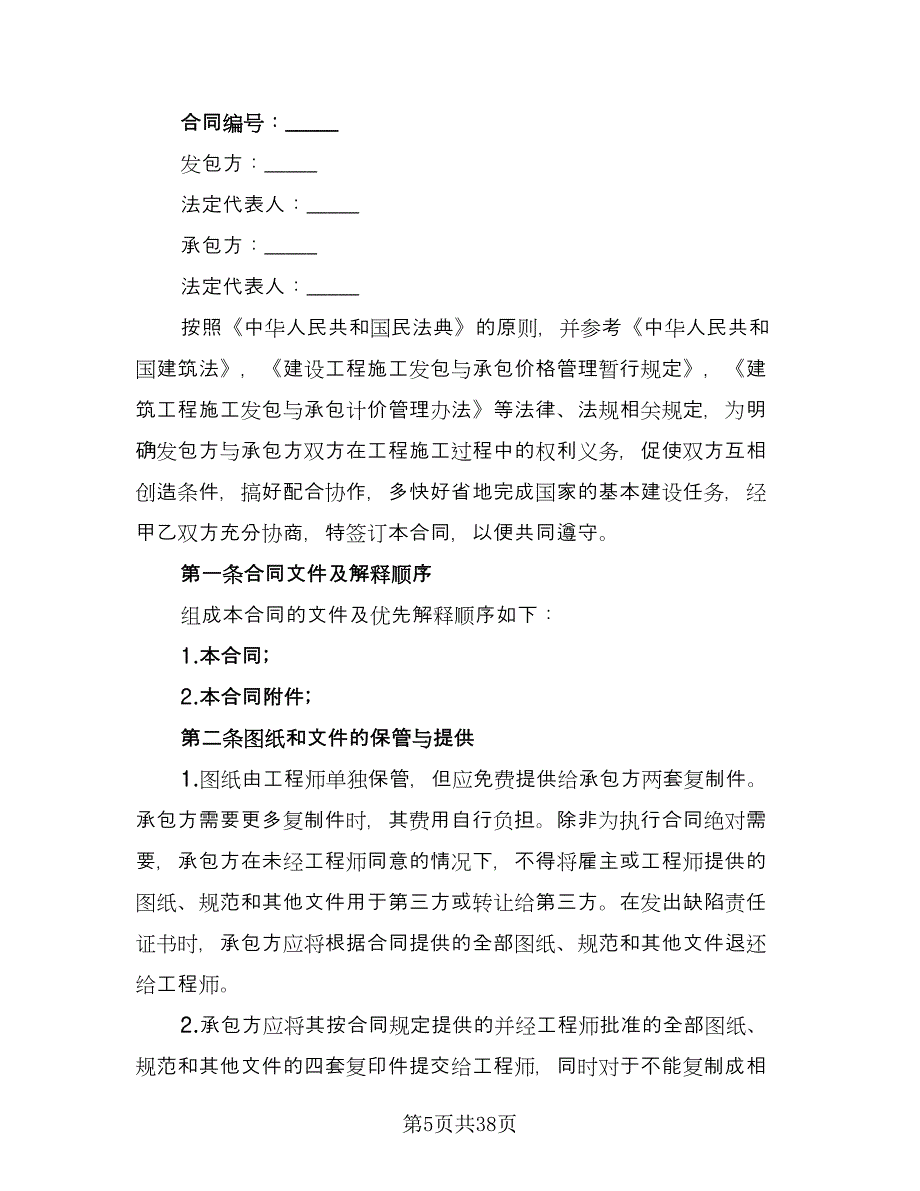 建筑工程施工消防安全生产协议书样本（九篇）_第5页