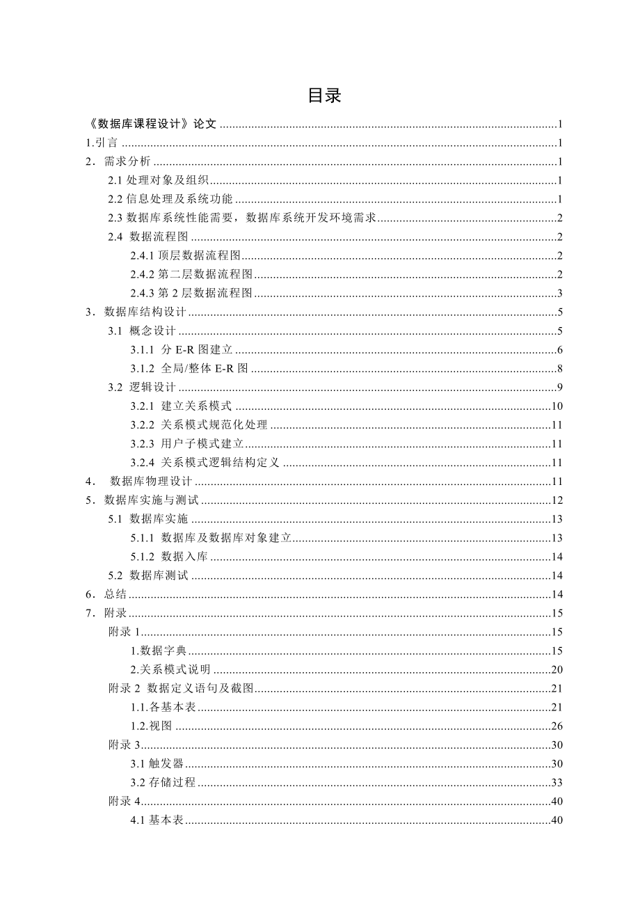 数据库设计课程论文_第3页