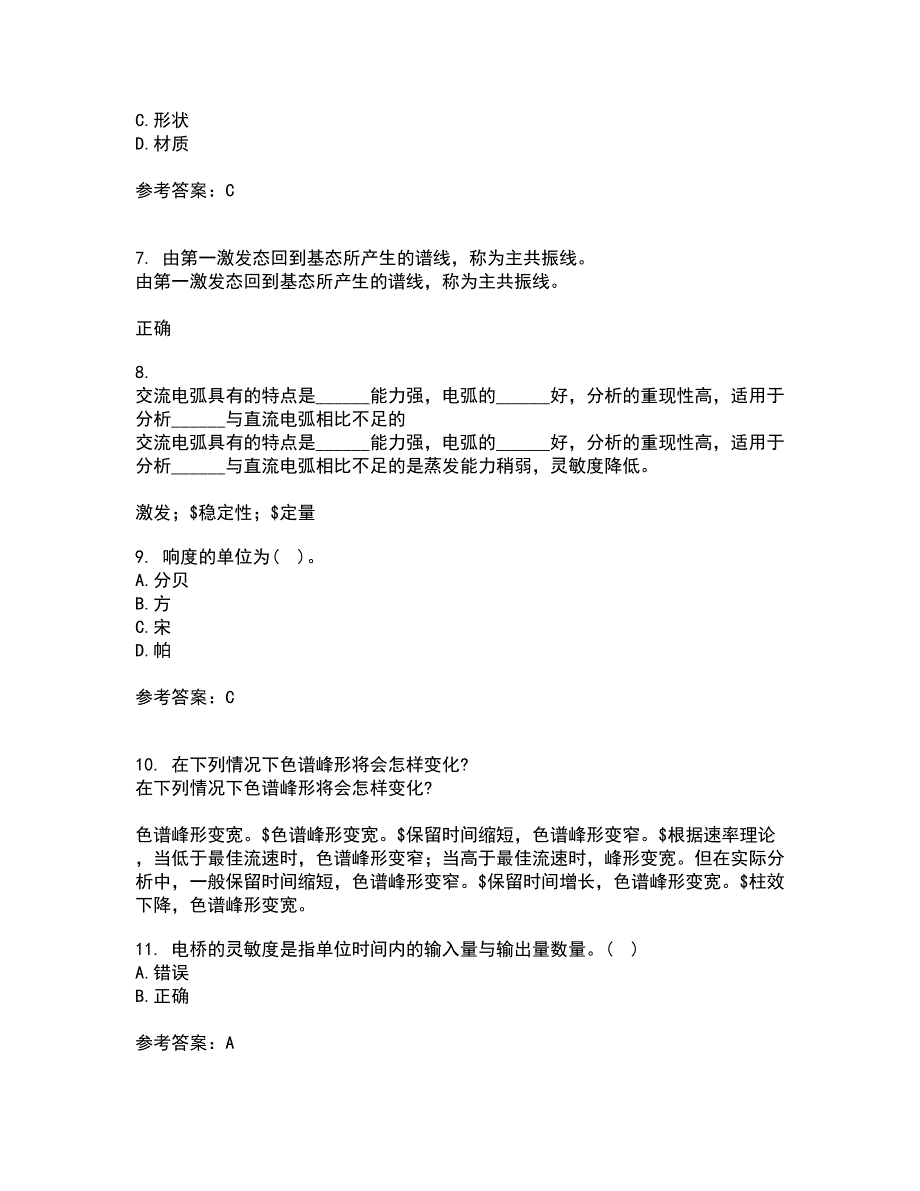 东北大学21秋《安全检测及仪表》在线作业三答案参考74_第2页