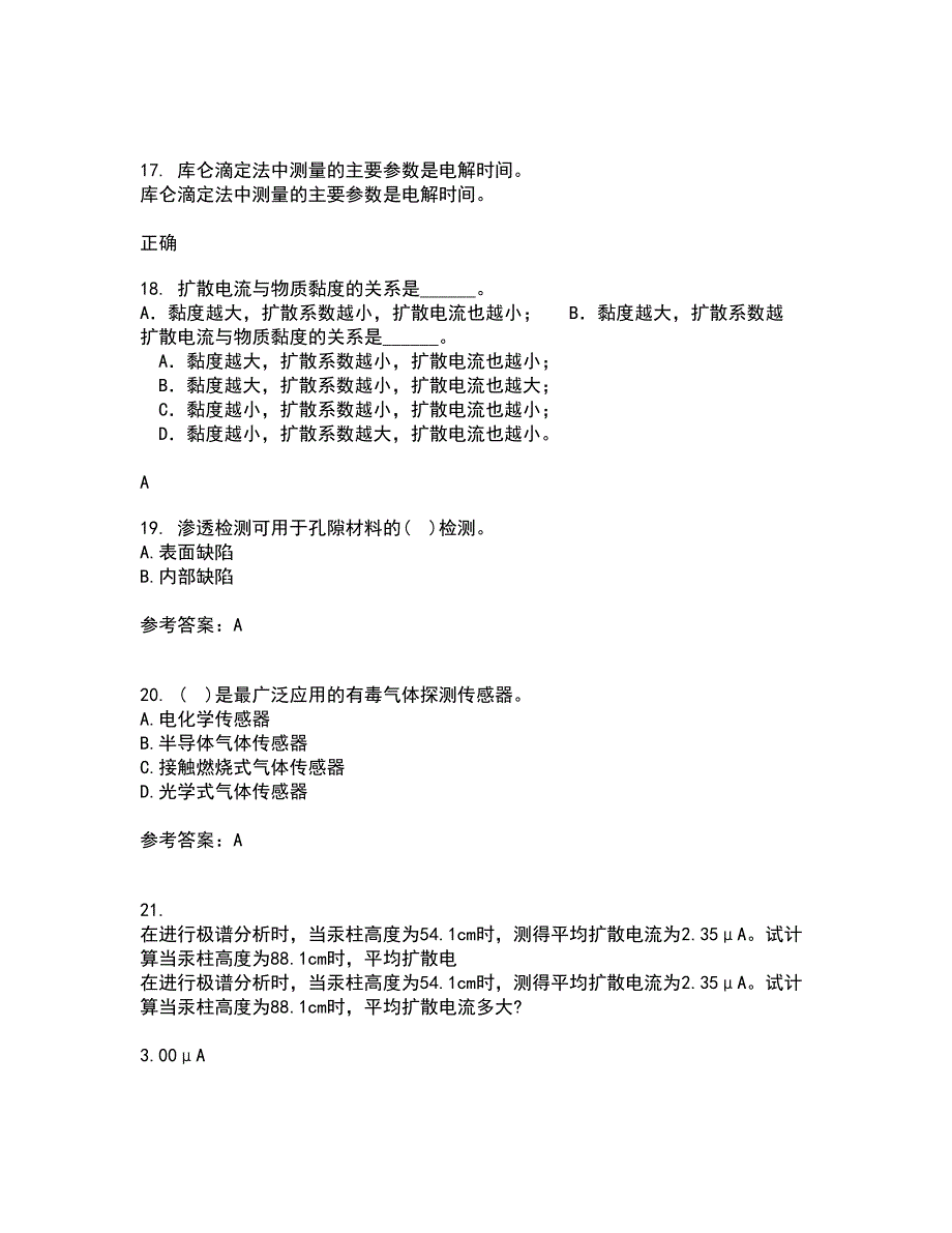 东北大学21秋《安全检测及仪表》在线作业三答案参考74_第4页