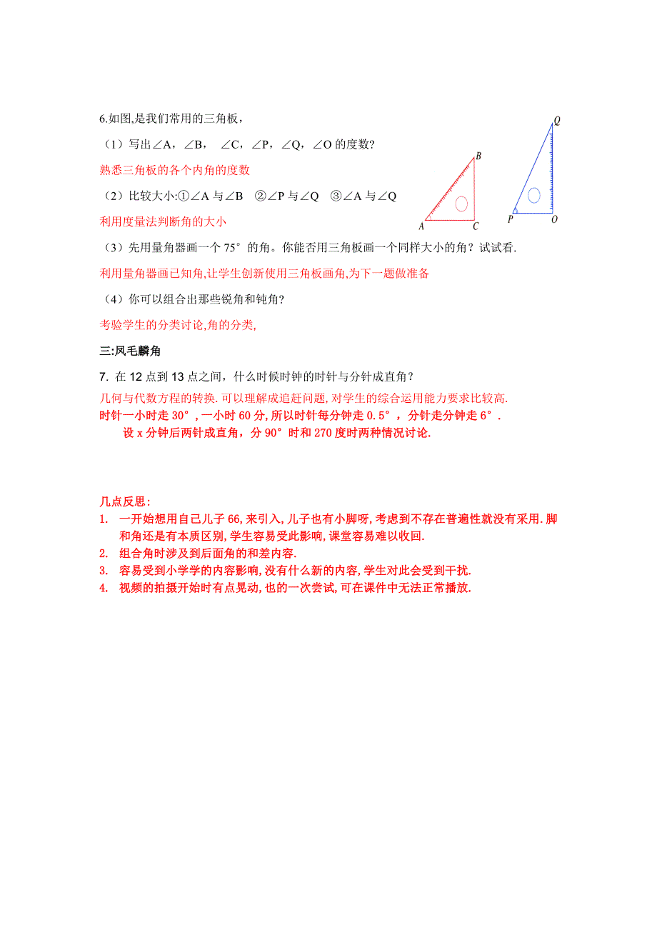 浙教版七年级上册《6.6角的大小比较》_第4页