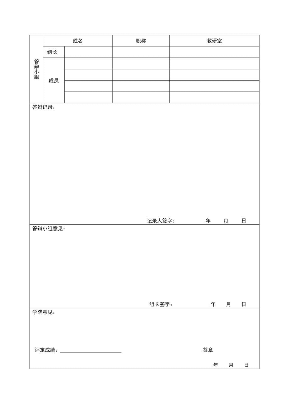 leech礼貌原则在大学英语教师话语中的应用英语专业毕业设计.doc_第5页