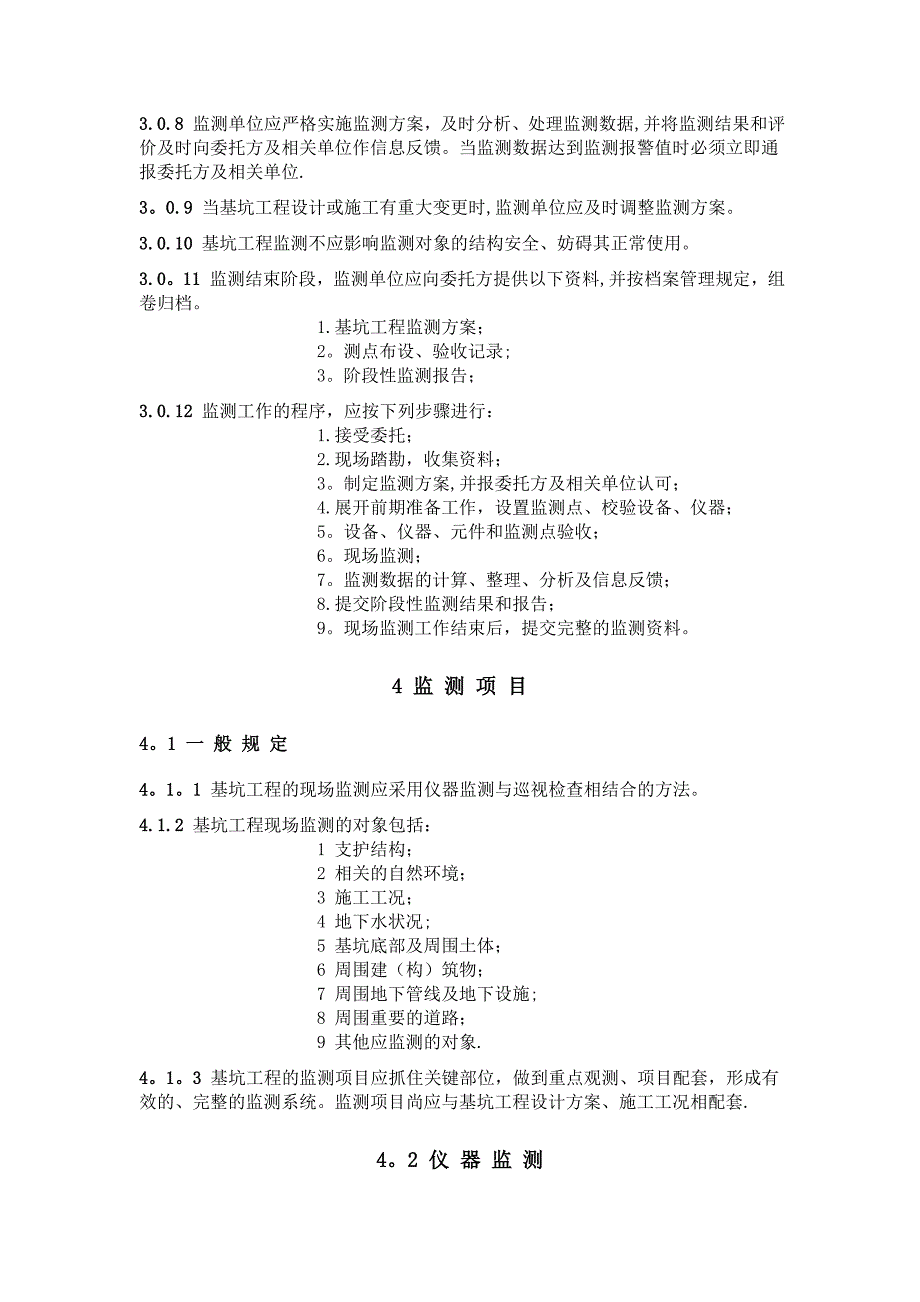 基坑工程监测技术规范_第3页