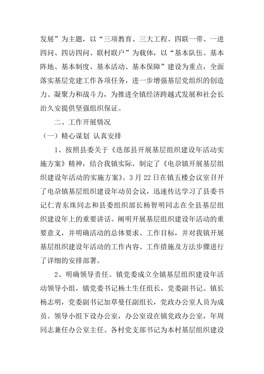 基层组织建设年汇报材料3篇落实基层组织建设情况汇报_第2页