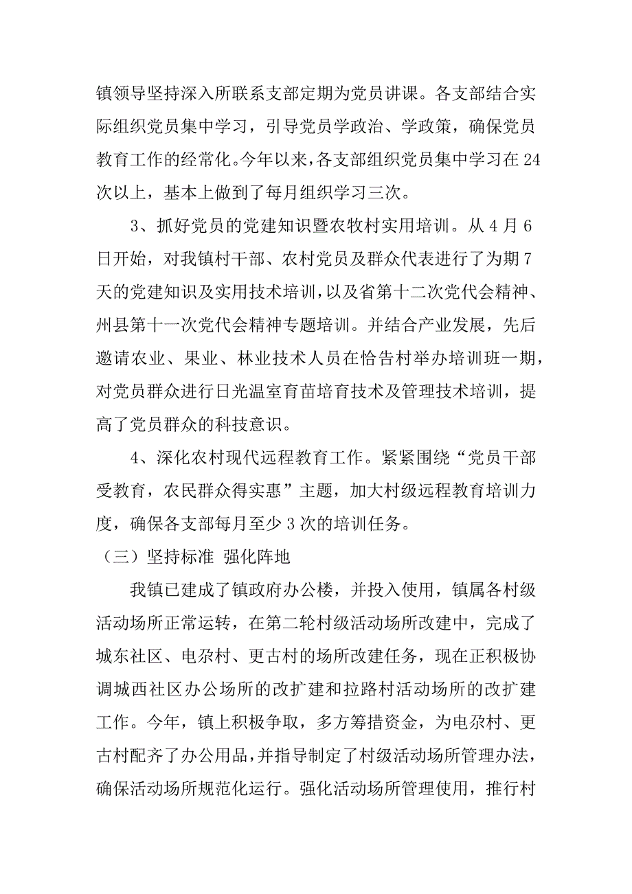 基层组织建设年汇报材料3篇落实基层组织建设情况汇报_第4页