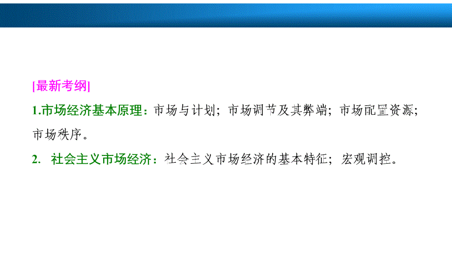 第一部分第四单元第九课　走进社会主义市场经济_第2页