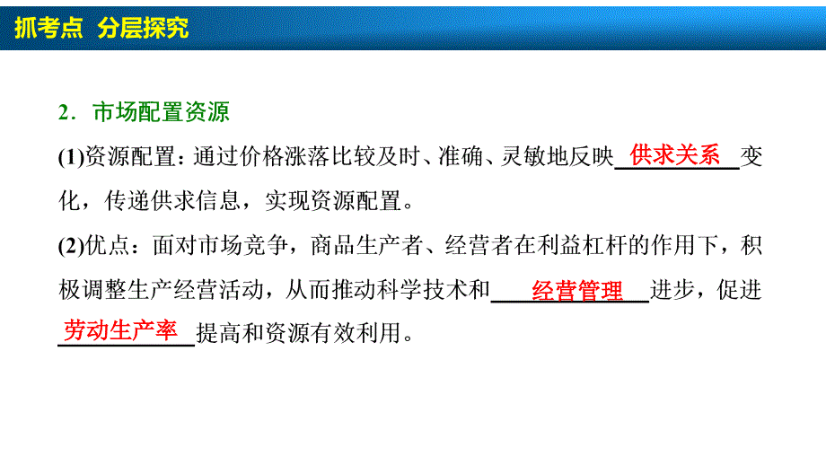 第一部分第四单元第九课　走进社会主义市场经济_第4页