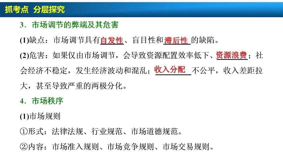 第一部分第四单元第九课　走进社会主义市场经济_第5页