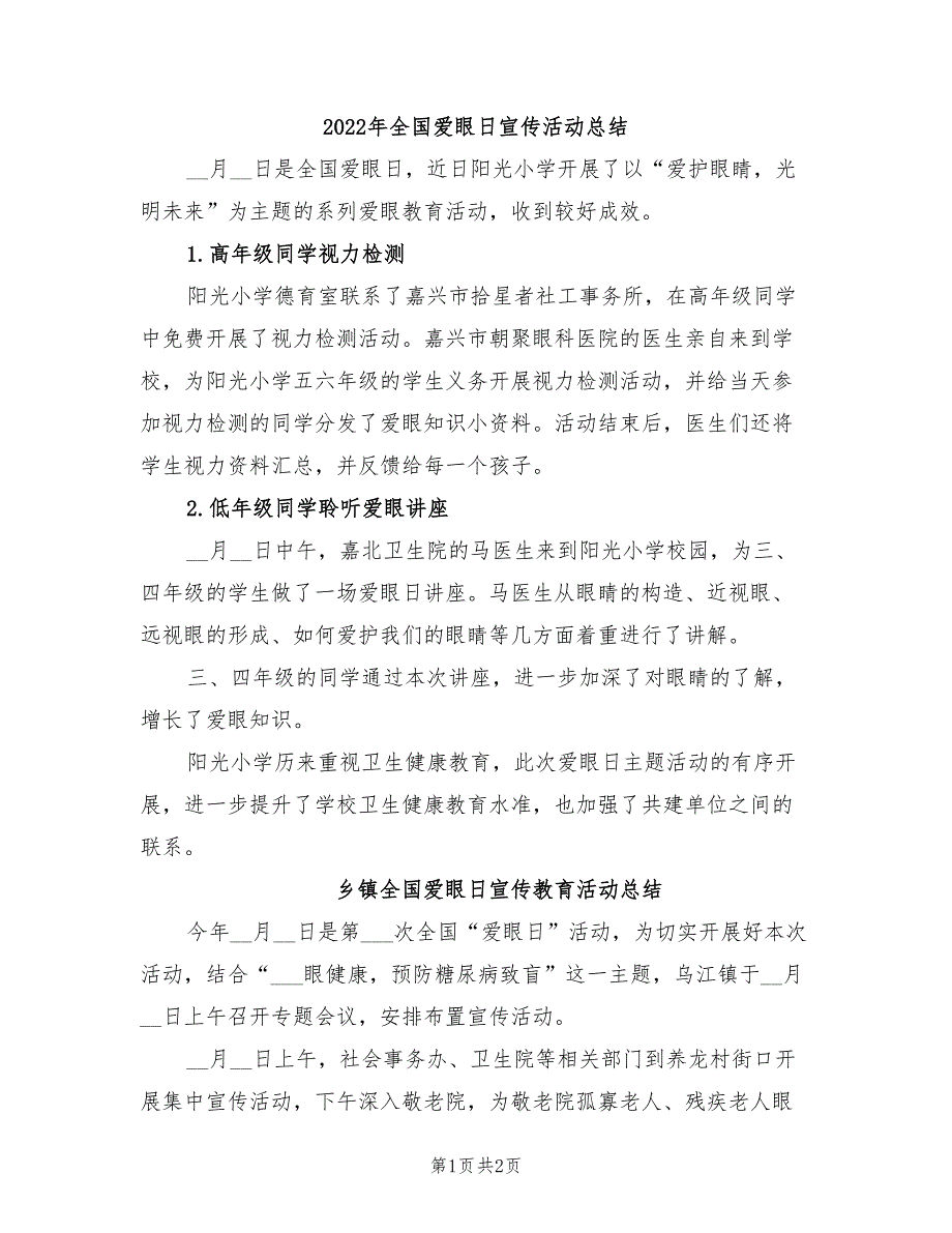 2022年全国爱眼日宣传活动总结_第1页