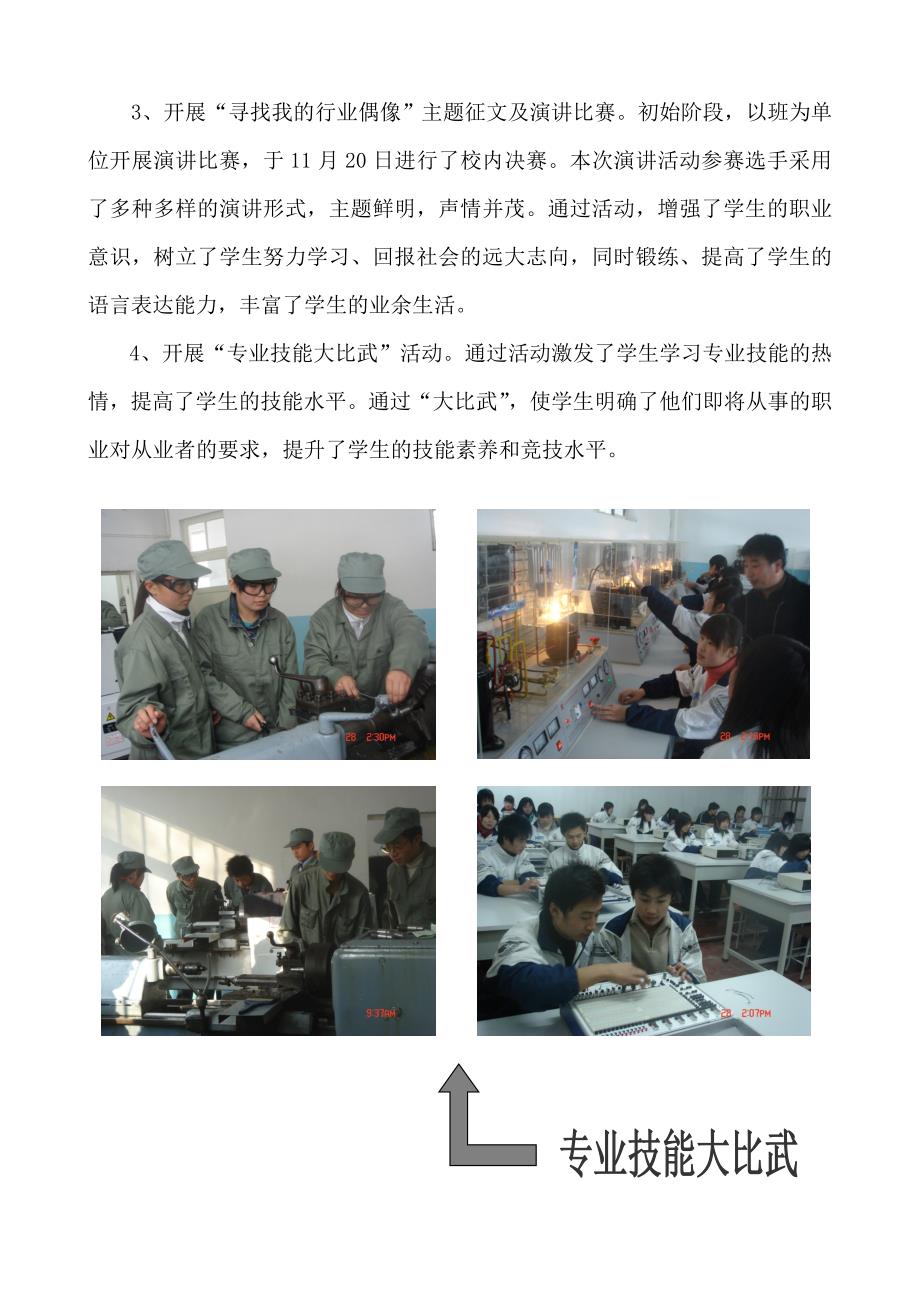 中学团委书记经验交流报告_第4页