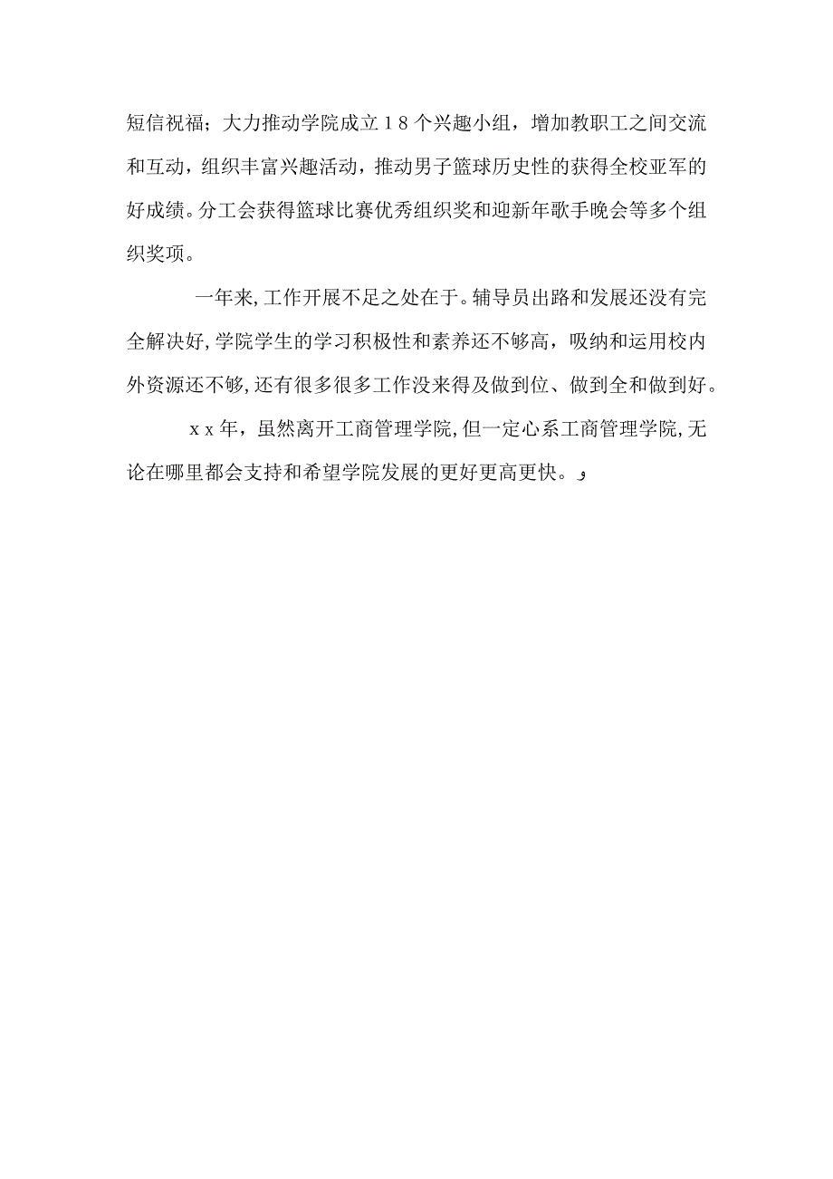 10月份副书记个人述职报告范文_第2页