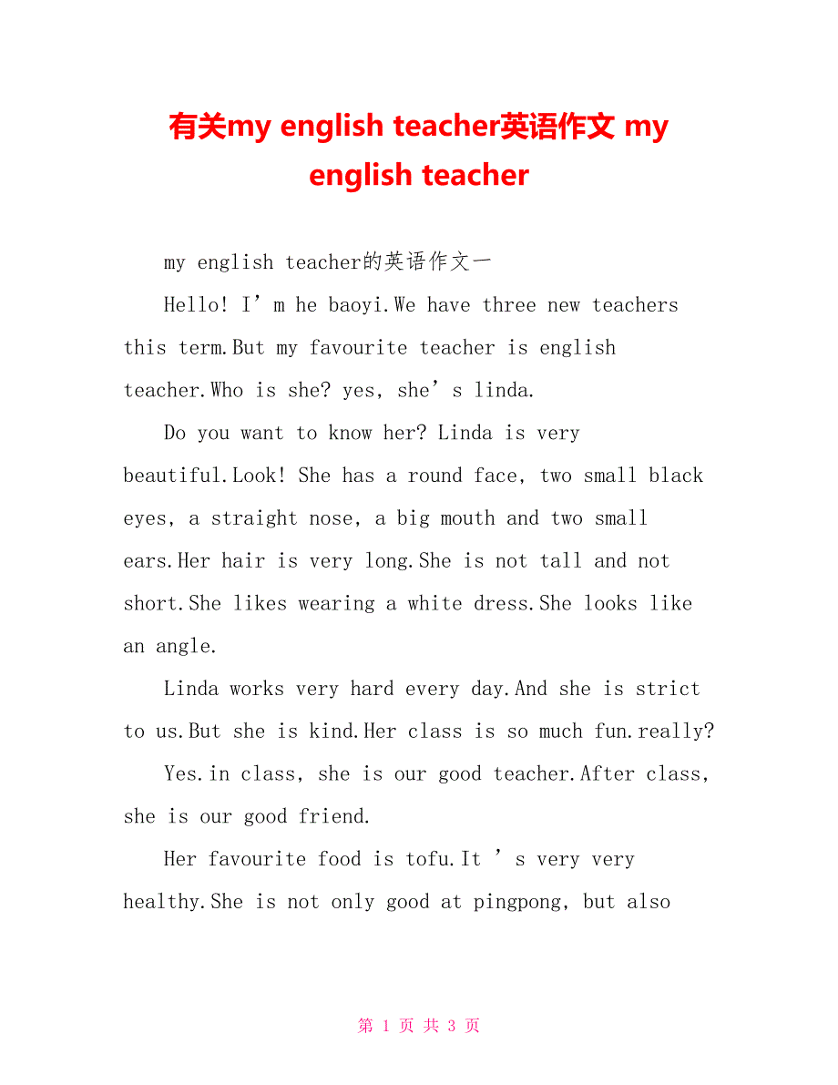 有关myenglishteacher英语作文myenglishteacher_第1页
