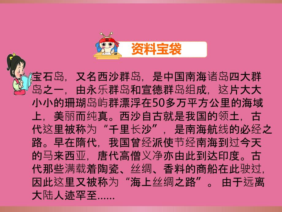 六年级上册语文7.彩色的翅膀l人教新课标ppt课件_第4页