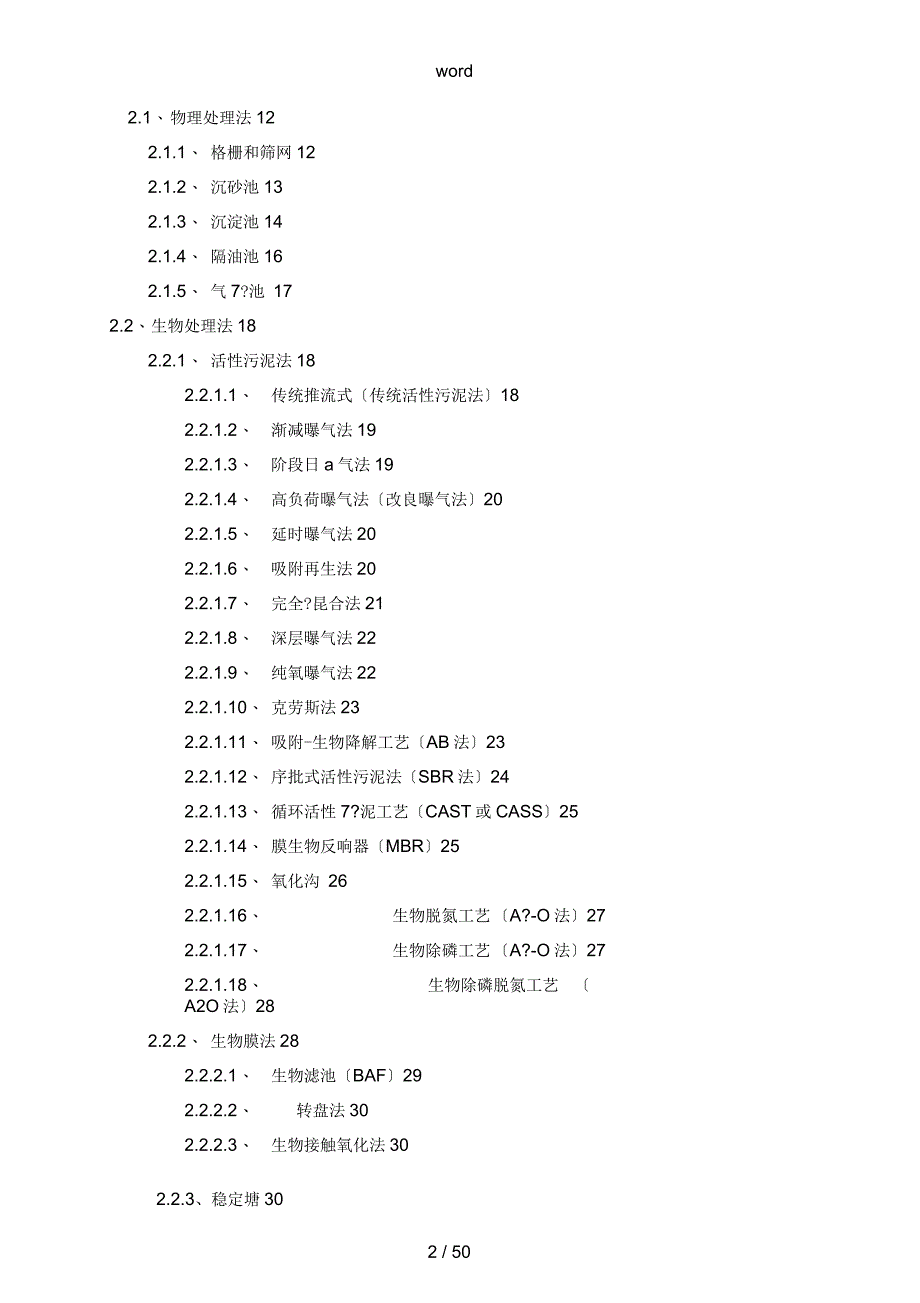 污水处理实用工艺介绍_第2页