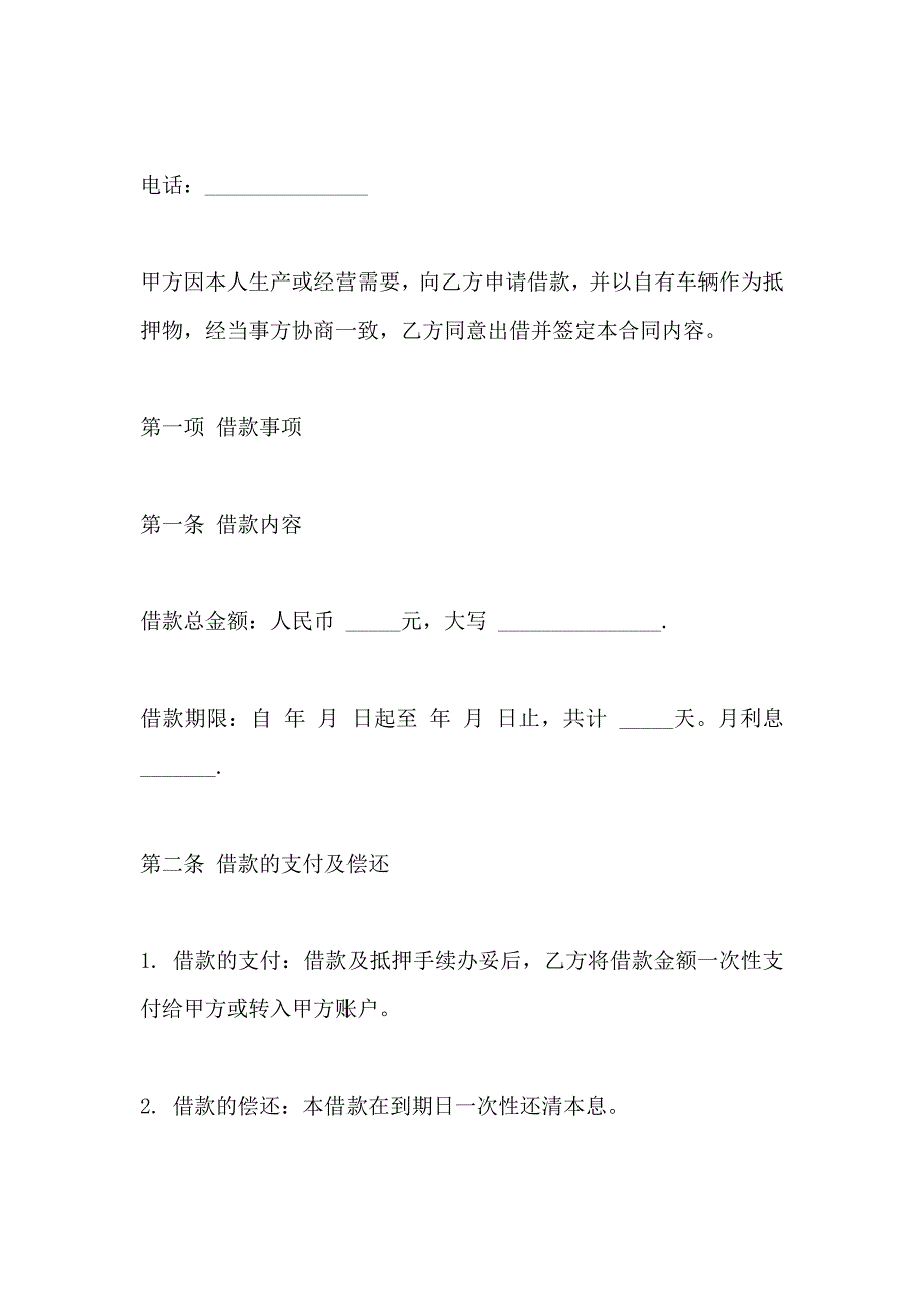 标准版机动车辆抵押借款合同_第2页