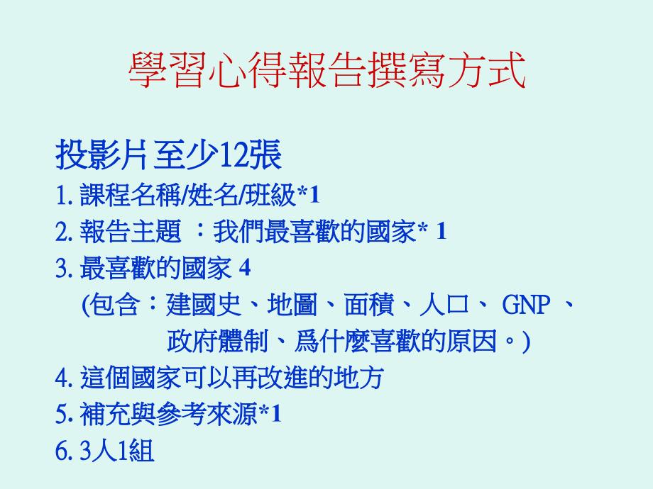 学习心得报告撰写方式_第1页