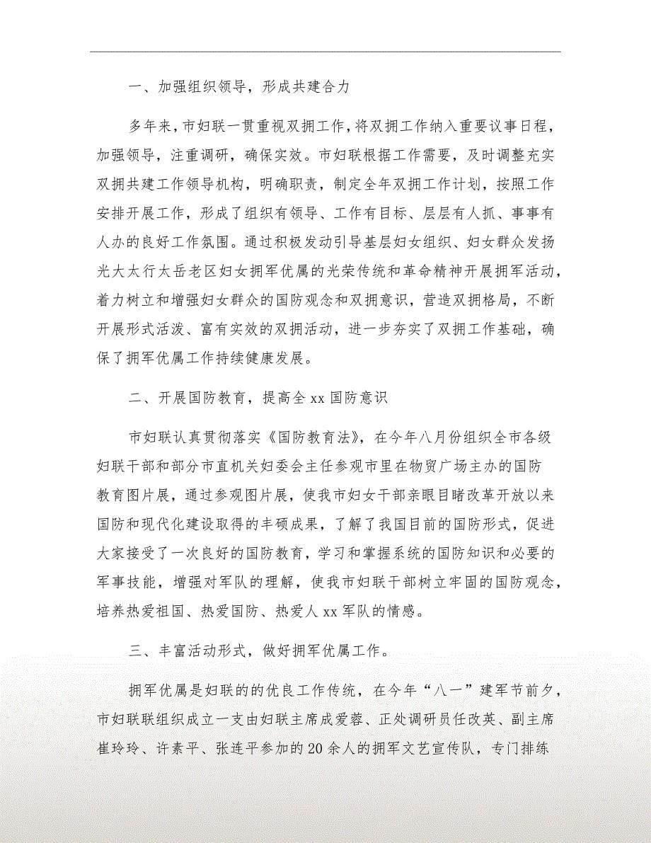 妇联双拥工作计划_第5页