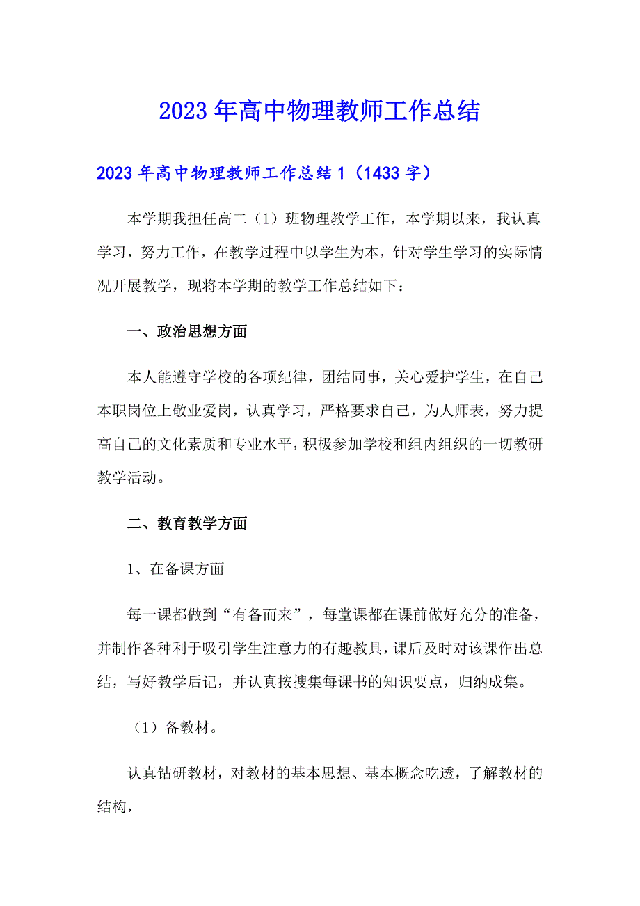 2023年高中物理教师工作总结_第1页