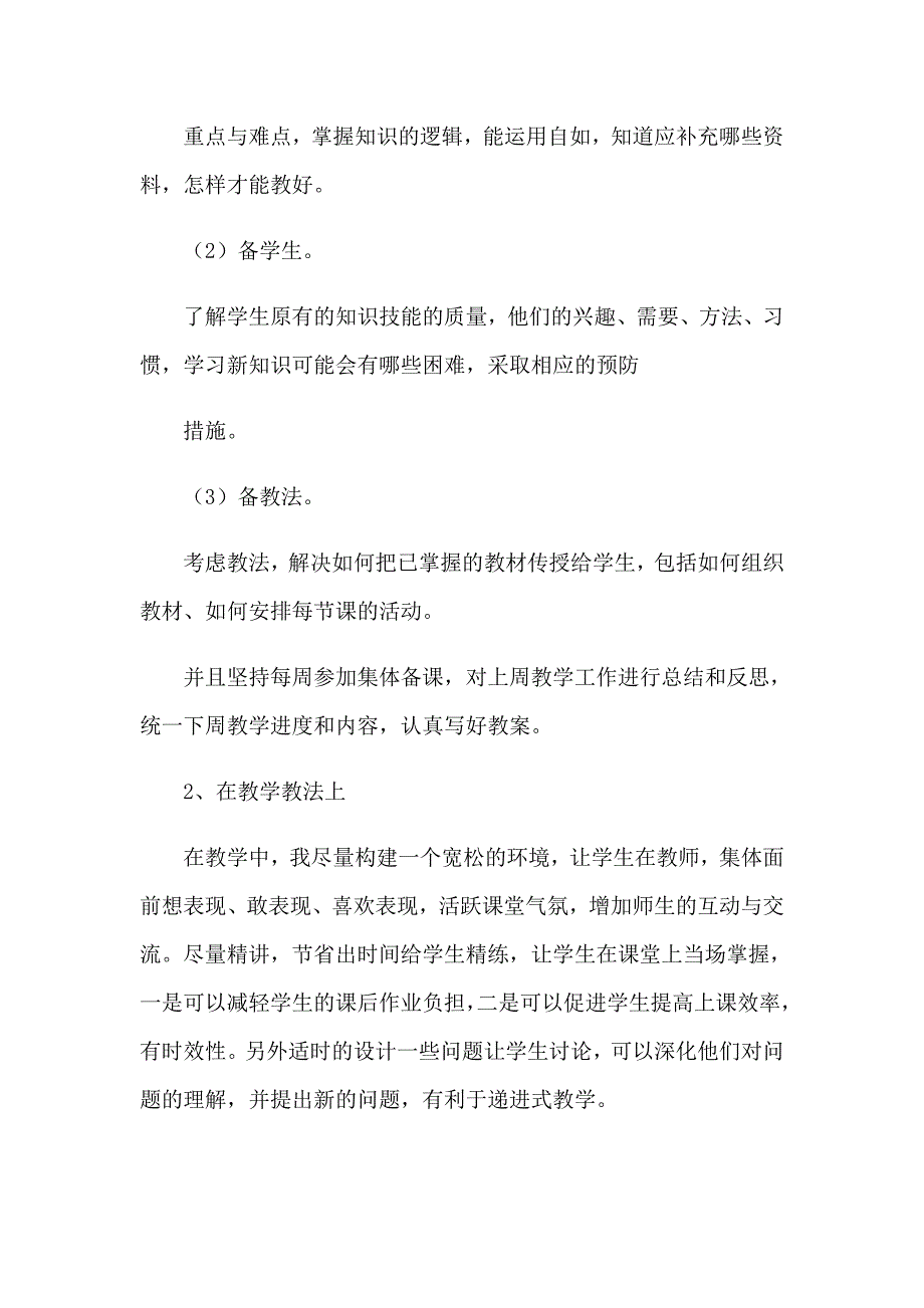 2023年高中物理教师工作总结_第2页