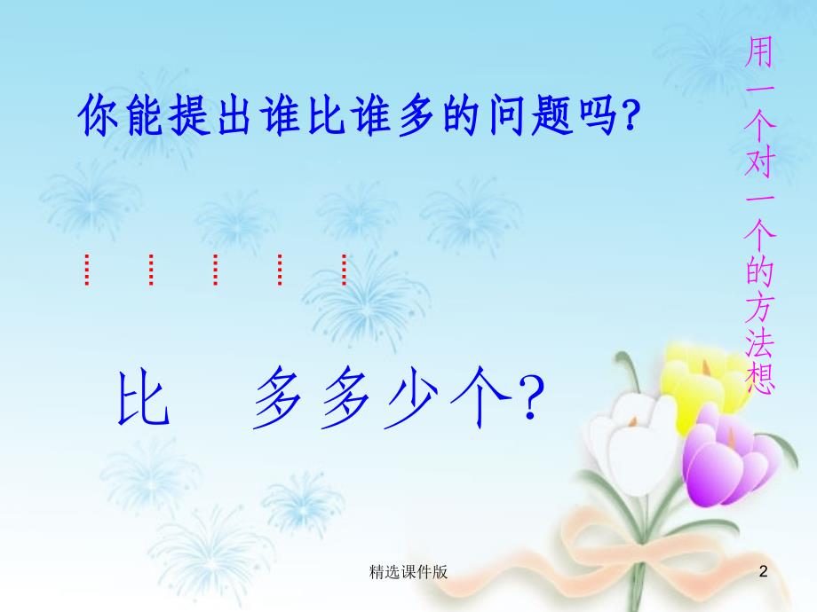 一年级数学下册4.6求两个数相差多少的实际问题课件2苏教版_第2页