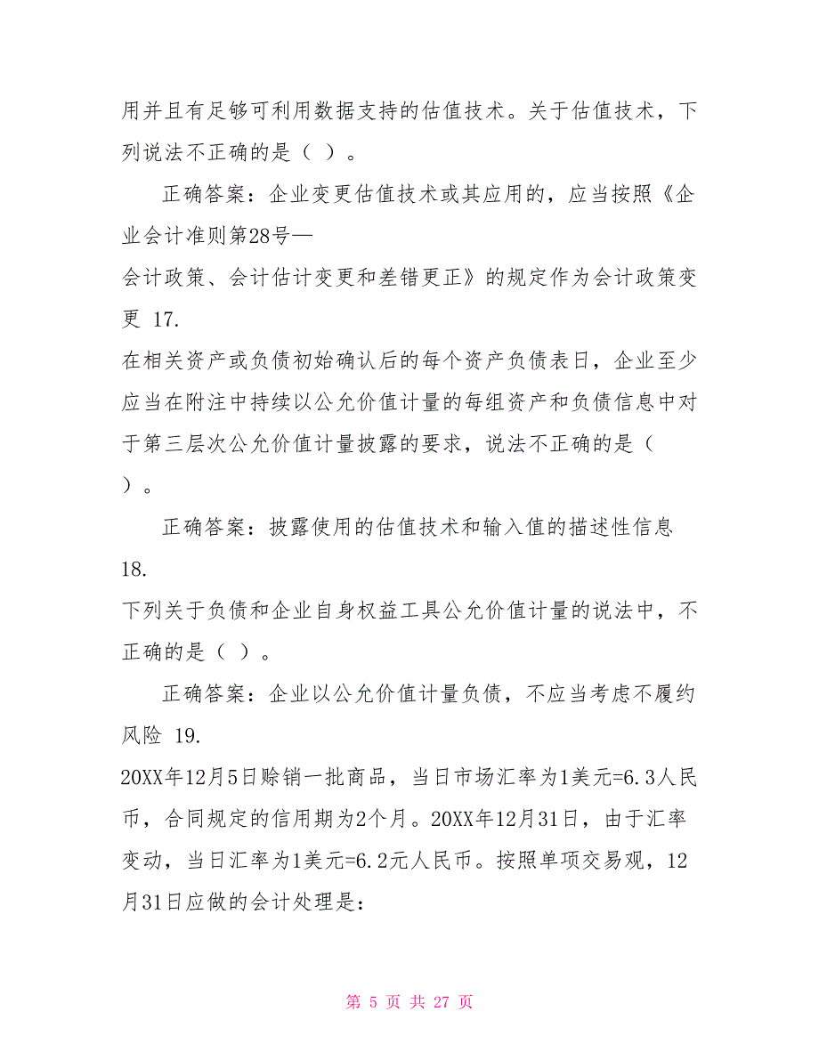 （精华版）国家开放大学电大《高级财务会计》机考2套真题题库及答案10_第5页