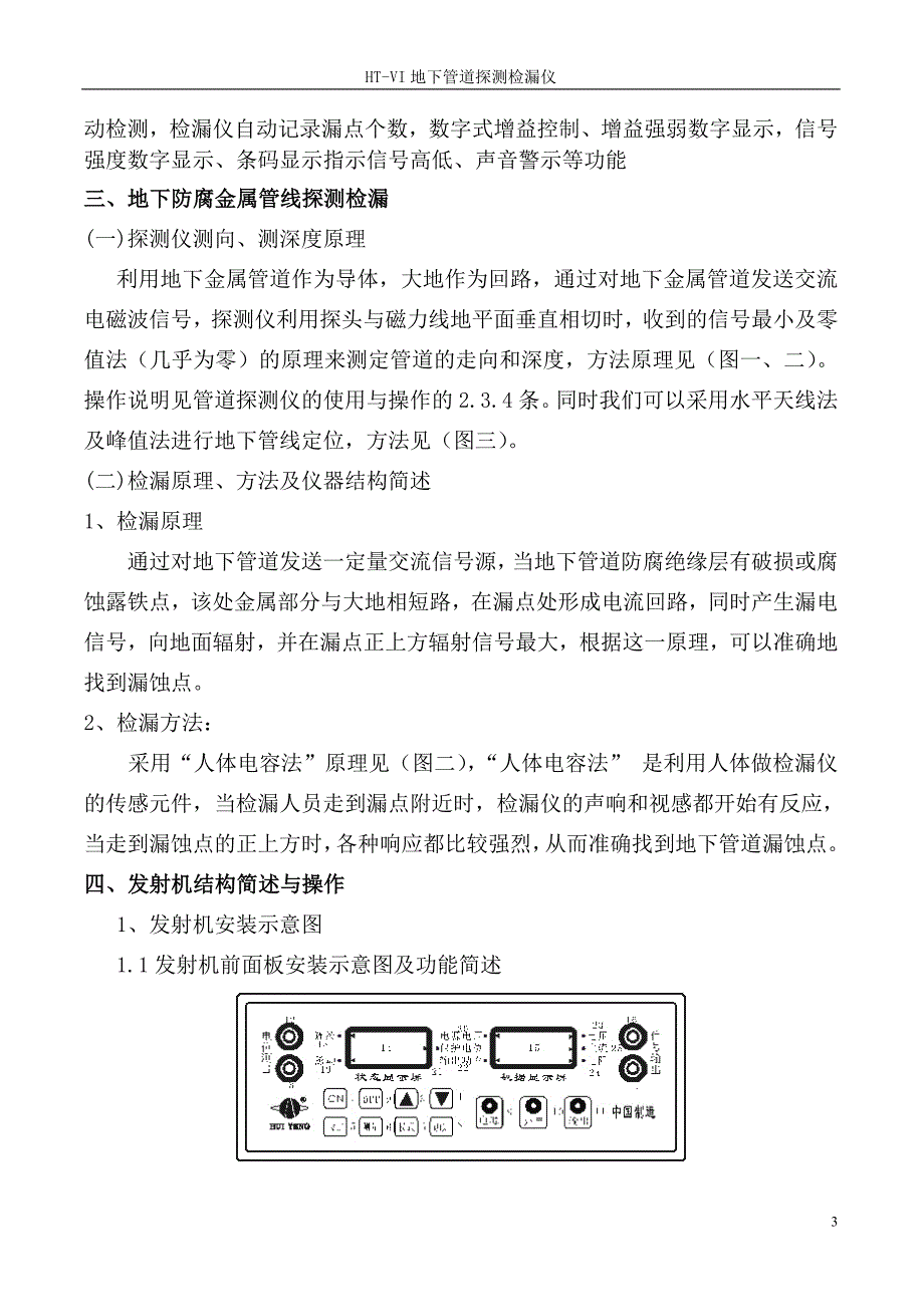 HT-VI管道防腐层探测检漏仪说明书.doc_第4页