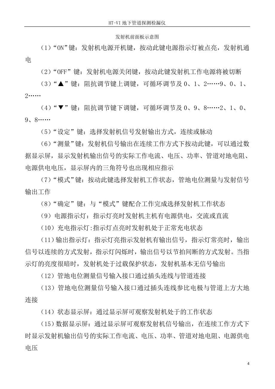 HT-VI管道防腐层探测检漏仪说明书.doc_第5页