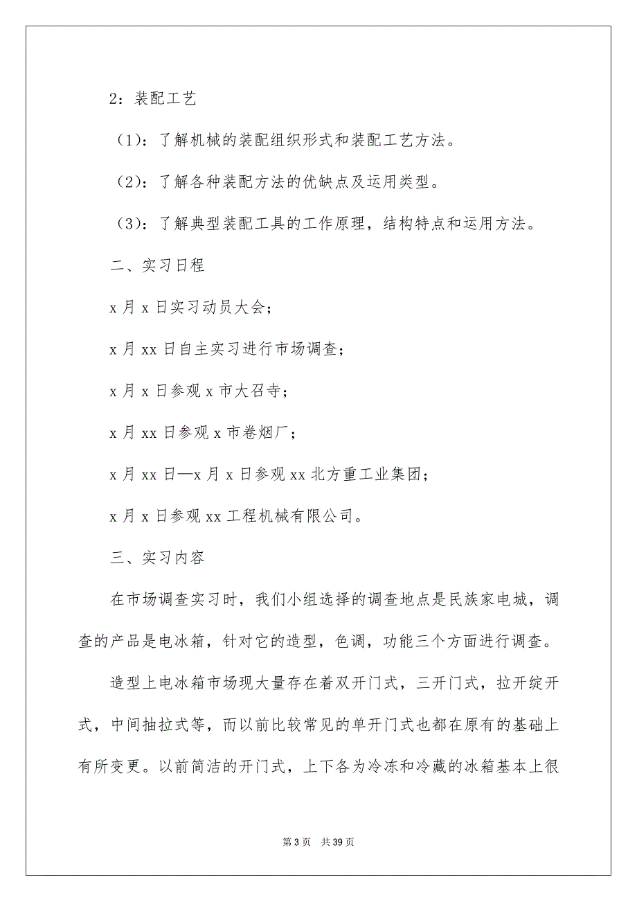 生产实习报告模板集锦7篇_第3页